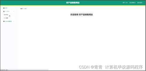 農(nóng)產(chǎn)品銷售網(wǎng)站畢業(yè)設(shè)計方案 程序開發(fā)、論文撰寫與部署實(shí)施