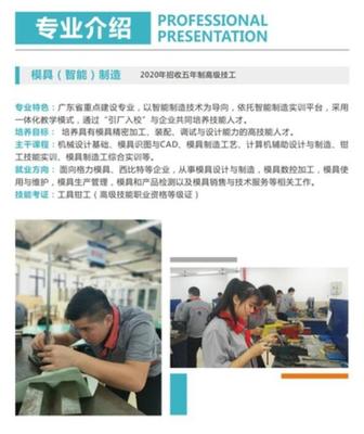 珠海市技師學院2020年招生專業(yè)介紹