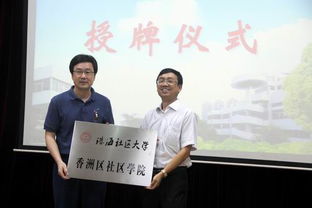 珠海社區(qū)大學2014暑假大型社區(qū)教育系列公益活動啟動